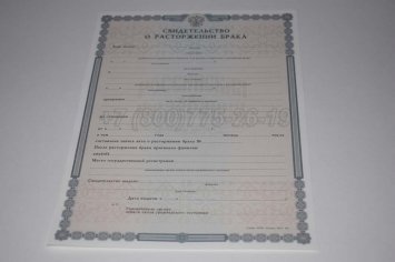 Свидетельство о Разводе 2014г в Пскове