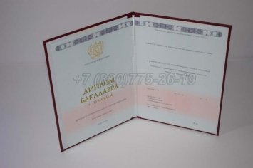 Красный Диплом Бакалавра 2022г ГОЗНАК в Пскове