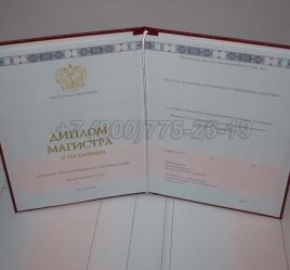 Красный Диплом Магистра 2021г в Пскове