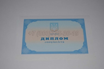 Диплом о Высшем Образовании Украины 2025г в Пскове