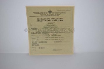 Свидетельство о Рождении Украинской ССР 1930-1942 в Пскове