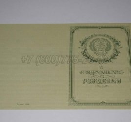 Свидетельство о Рождении 1950-1969 в Пскове