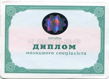 Диплом Техникума Украины 2013г в Пскове