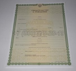Свидетельство о Рождении 2022г в Пскове