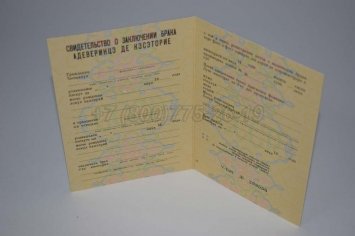 Свидетельство о Браке 1970-1991 Молдавской ССР в Пскове