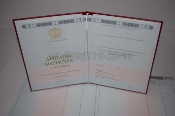 Красный Диплом Магистра 2023г в Пскове