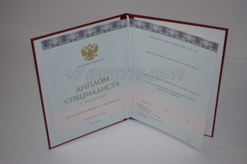 Красный Диплом о Высшем Образовании 2024г ООО "Знак" в Пскове