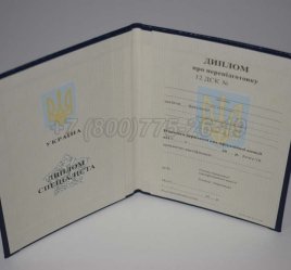 Диплом о Переподготовке Украины 2023г в Пскове