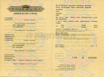 Украинское Свидетельство о Браке 1969г в Пскове
