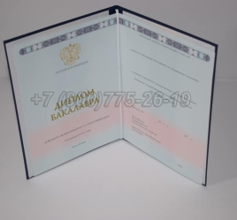 Диплом Бакалавра 2025г ГОЗНАК в Пскове