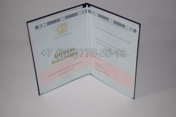 Диплом Бакалавра 2023г ГОЗНАК в Пскове
