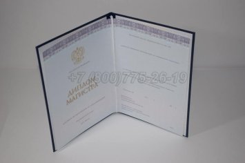 Диплом Магистра 2023г Киржач в Пскове