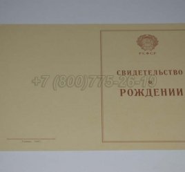 Свидетельство о Рождении 1943-1949 в Пскове