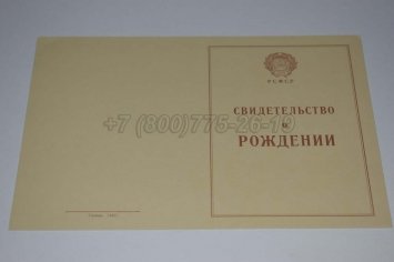 Свидетельство о Рождении 1943-1949 в Пскове