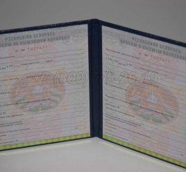 Диплом о Высшем Образовании Белоруссии 2023г в Пскове