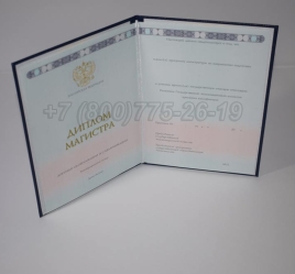 Диплом Магистра 2025г ГОЗНАК в Пскове