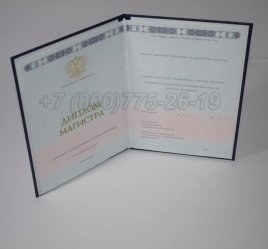 Диплом Магистра 2023г ГОЗНАК в Пскове
