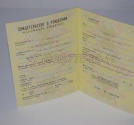 Свидетельство о Рождении 1985г Грузинской ССР в Пскове