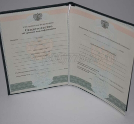 Свидетельство об Уровне Квалификации 2024г в Пскове