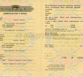 Украинское Свидетельство о Браке 1965г в Пскове