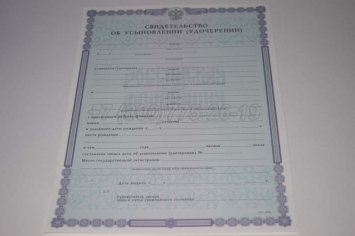 Свидетельство об Усыновлении 2004г в Пскове