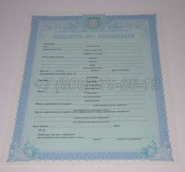 Украинское Свидетельство о Рождении 2014г в Пскове