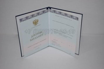 Диплом Бакалавра 2018г ООО "Знак" в Пскове