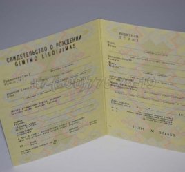 Свидетельство о Рождении 1990г Литовской ССР в Пскове