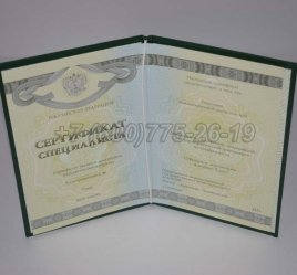 Медицинский Сертификат Специалиста 2016г СпецБланк в Пскове