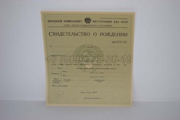 Свидетельство о Рождении 1930-1942 в Пскове